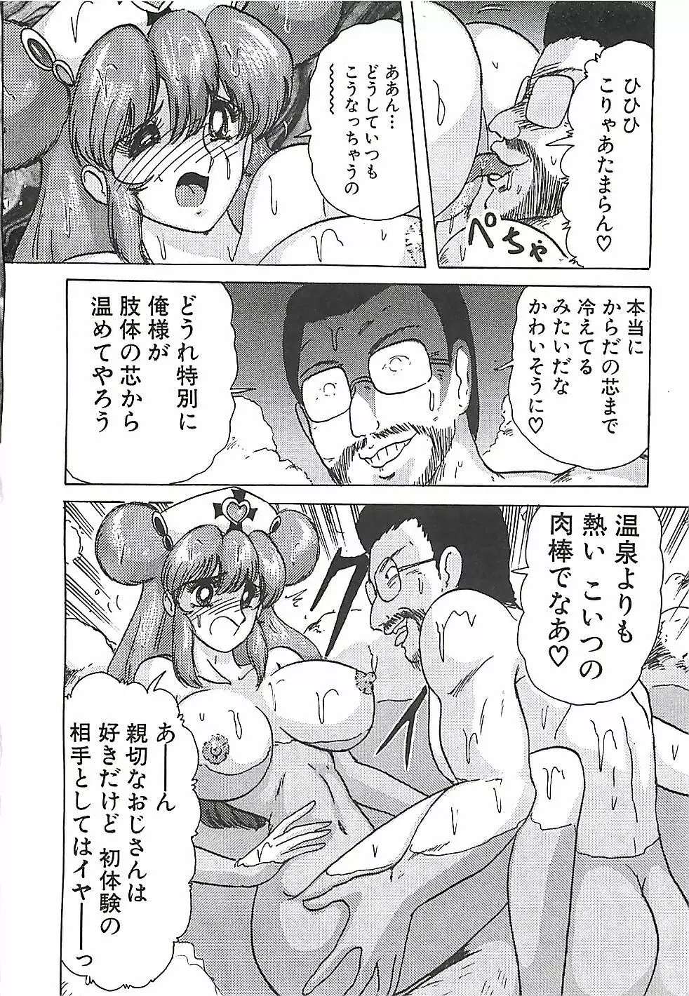 魔法の看護婦マジカル・ナース 上巻 Page.59