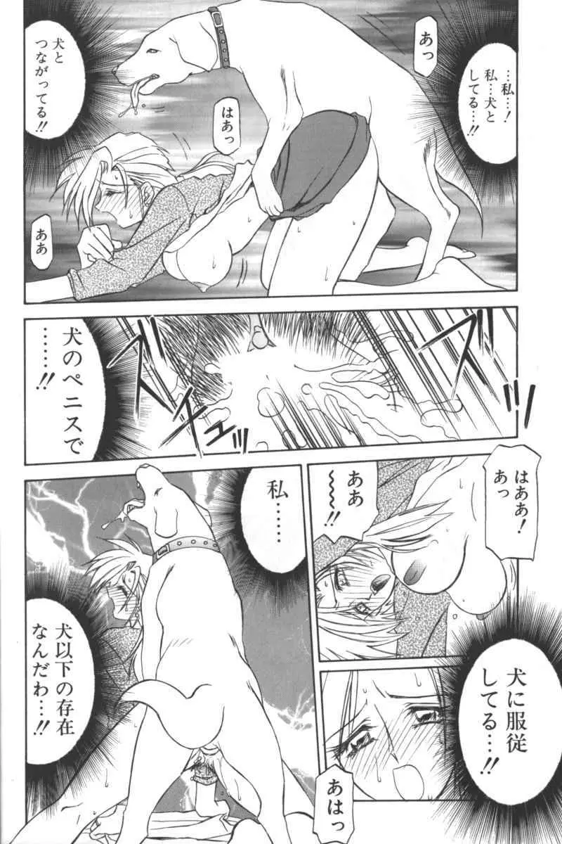 D・O・G -獣姦コレクション- Page.10