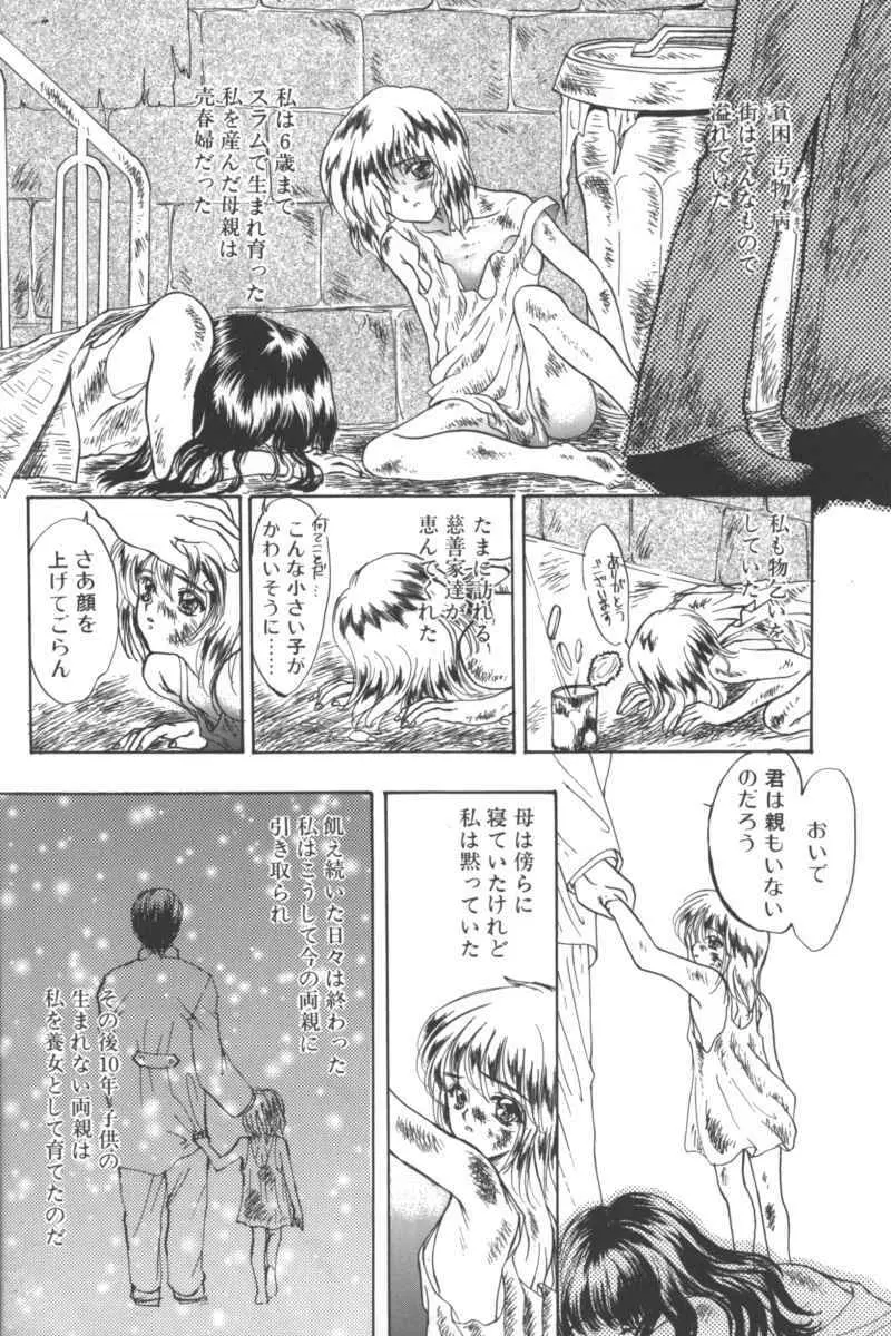 D・O・G -獣姦コレクション- Page.104