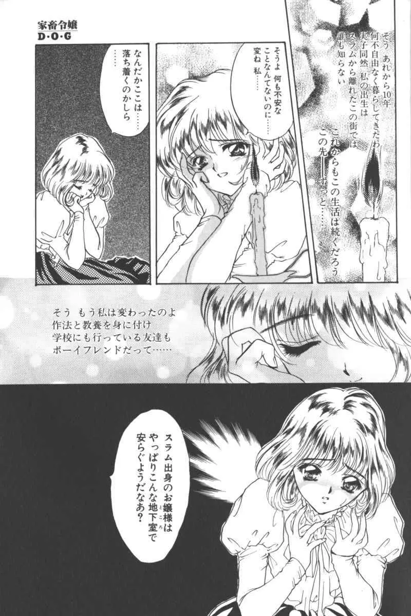 D・O・G -獣姦コレクション- Page.105