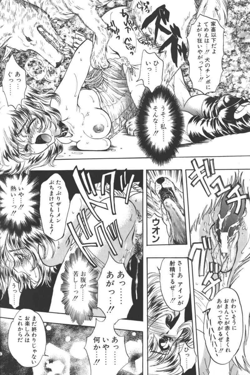 D・O・G -獣姦コレクション- Page.114