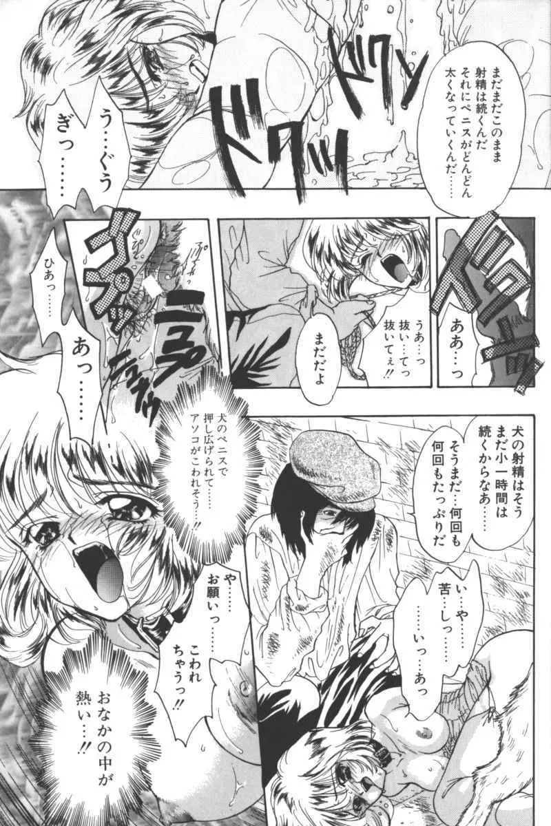 D・O・G -獣姦コレクション- Page.115