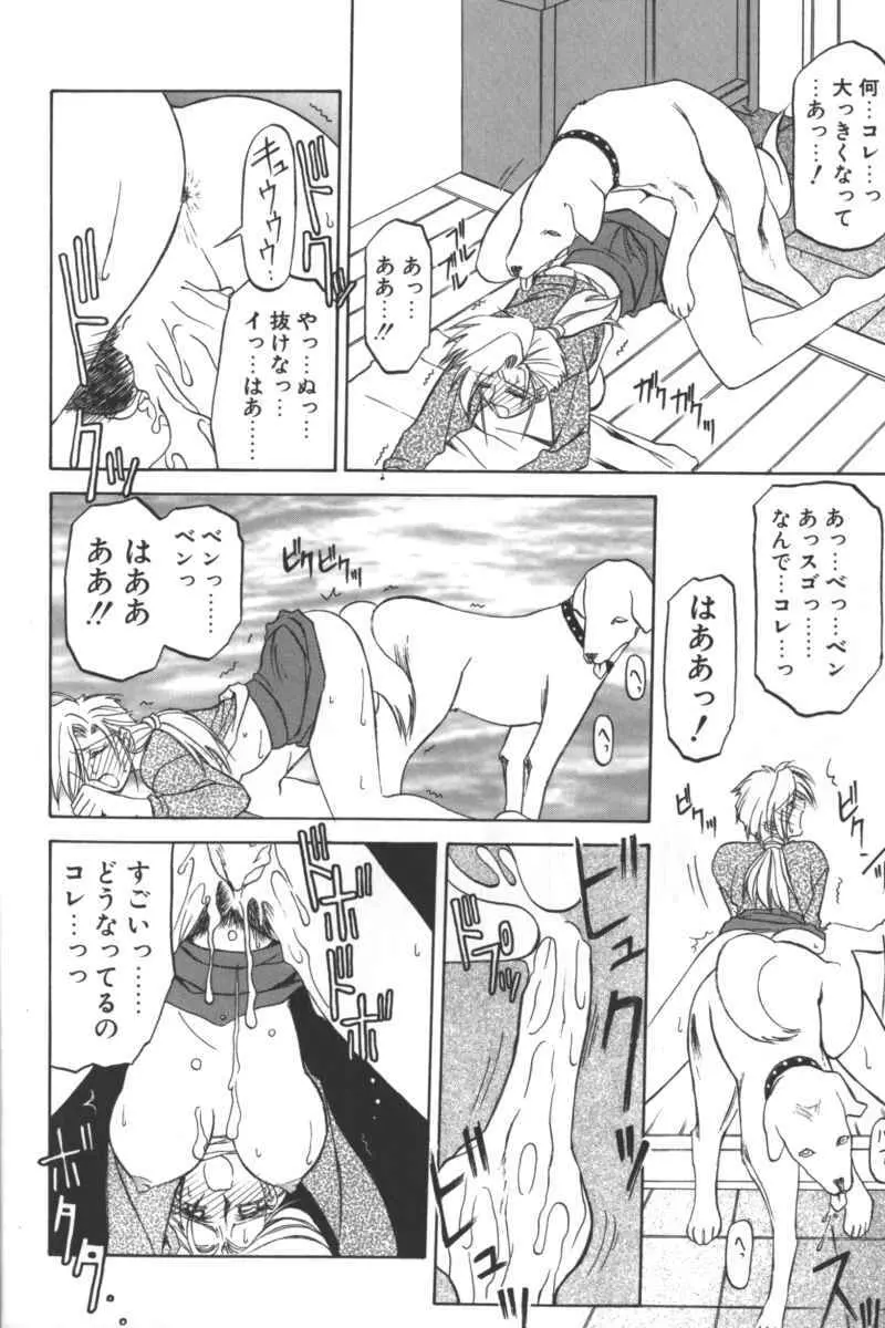 D・O・G -獣姦コレクション- Page.12