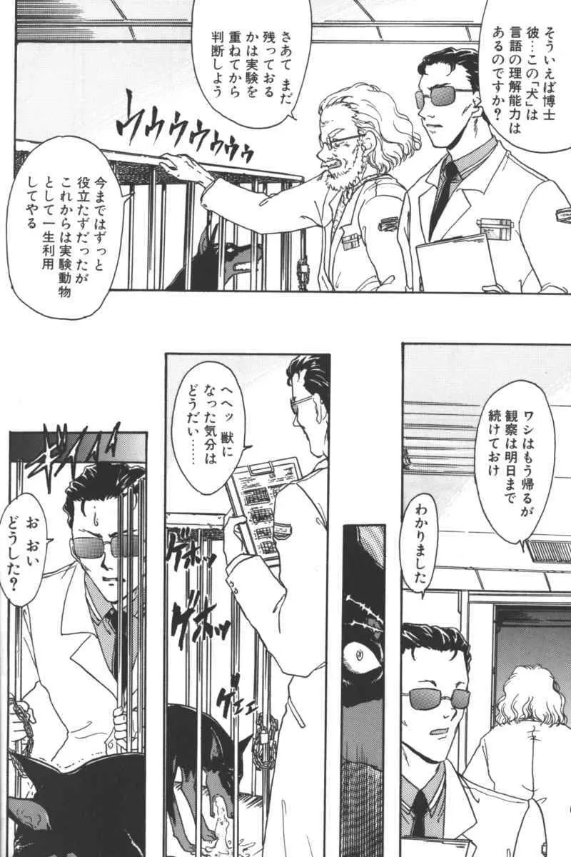 D・O・G -獣姦コレクション- Page.124
