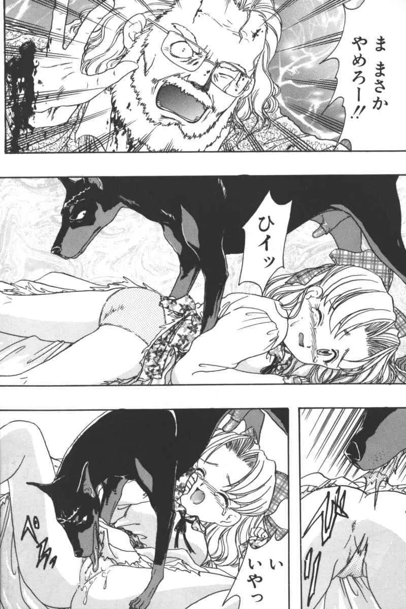 D・O・G -獣姦コレクション- Page.130