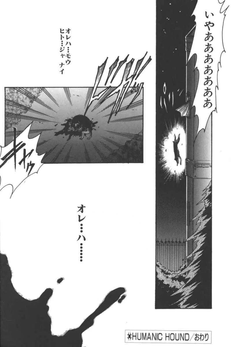 D・O・G -獣姦コレクション- Page.140