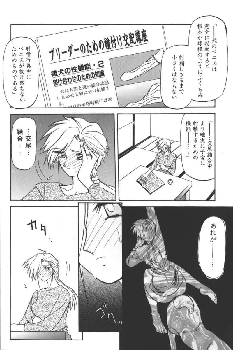 D・O・G -獣姦コレクション- Page.16