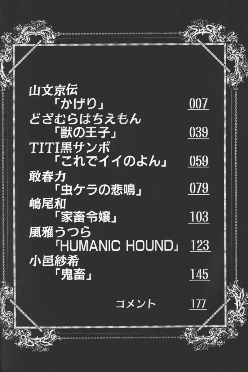 D・O・G -獣姦コレクション- Page.2