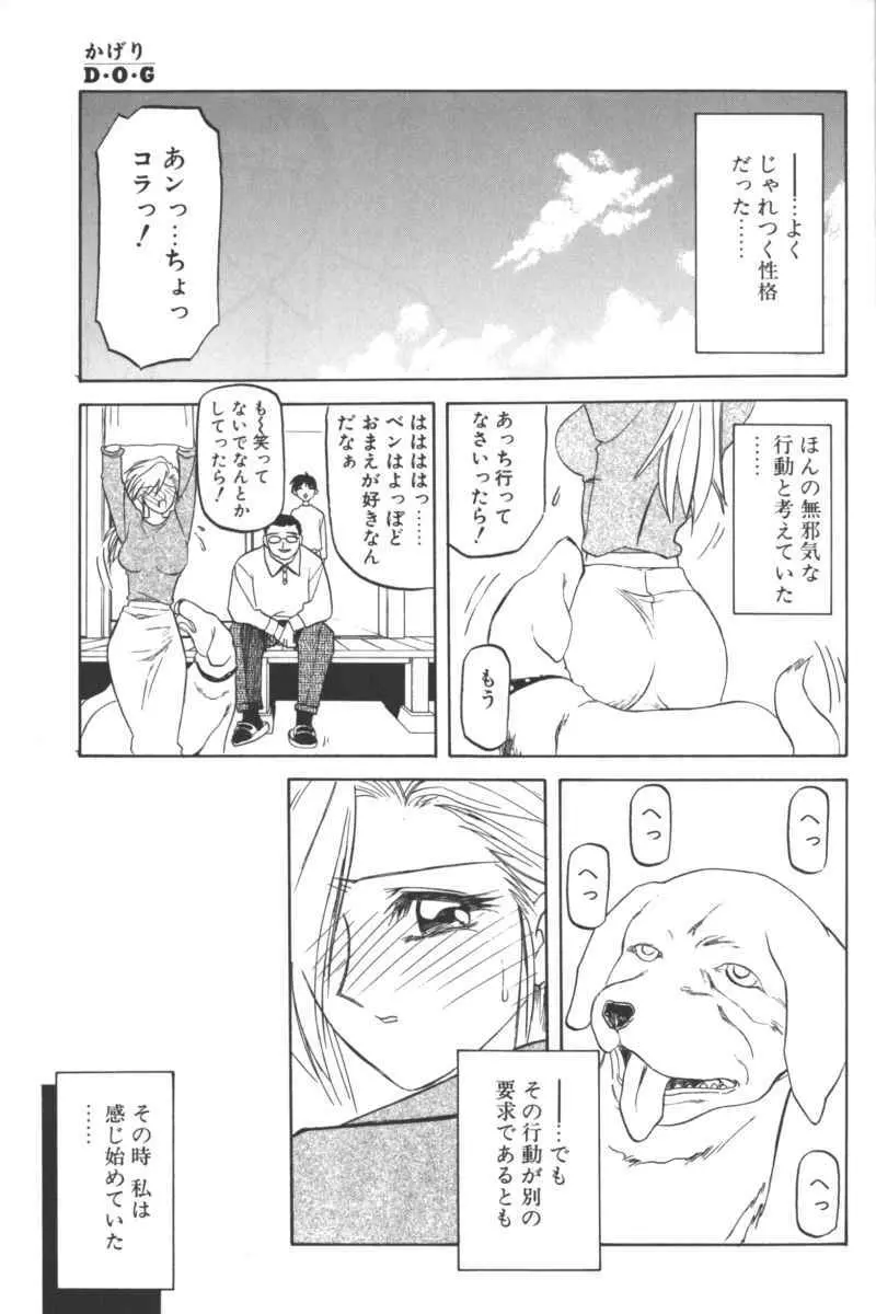 D・O・G -獣姦コレクション- Page.3