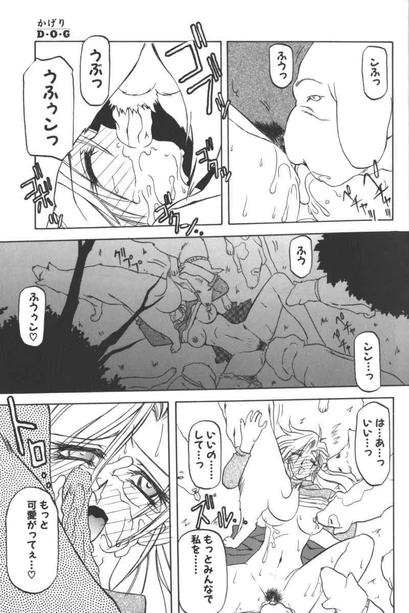D・O・G -獣姦コレクション- Page.31