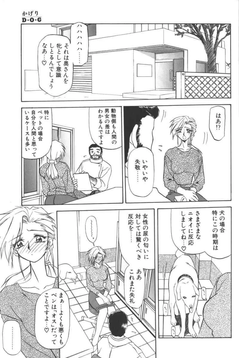 D・O・G -獣姦コレクション- Page.5