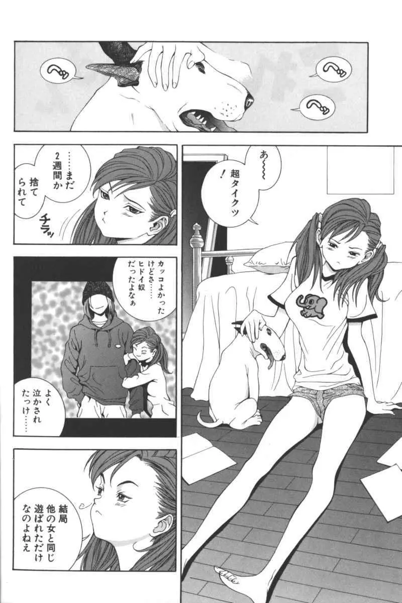 D・O・G -獣姦コレクション- Page.56