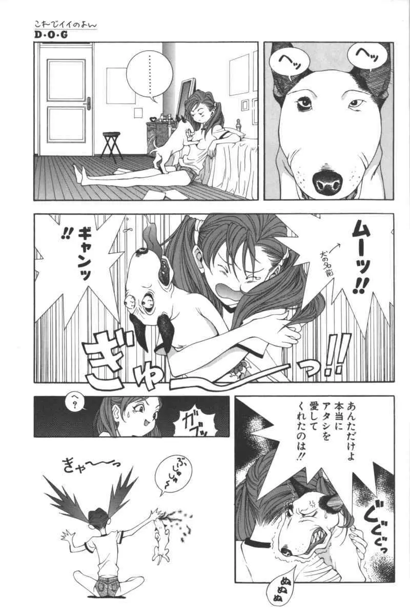 D・O・G -獣姦コレクション- Page.57
