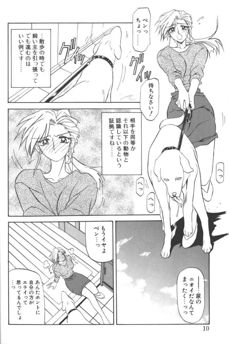 D・O・G -獣姦コレクション- Page.6