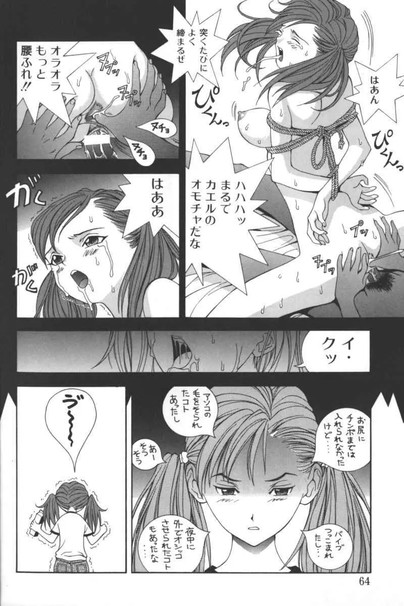 D・O・G -獣姦コレクション- Page.60