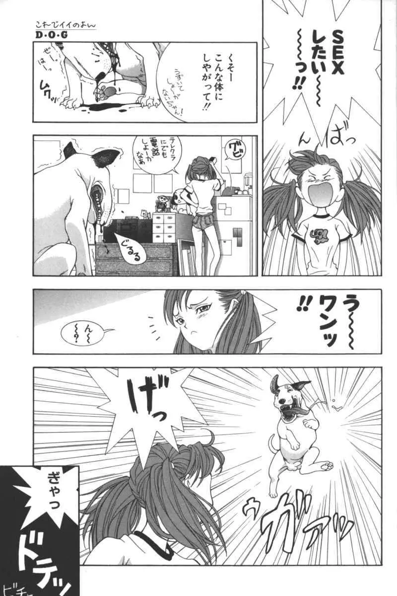 D・O・G -獣姦コレクション- Page.61