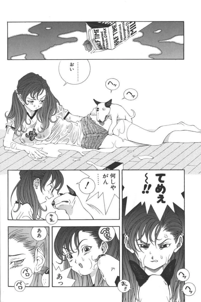 D・O・G -獣姦コレクション- Page.62