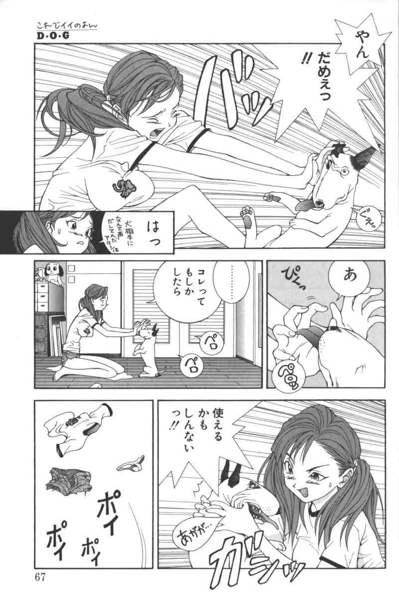 D・O・G -獣姦コレクション- Page.63