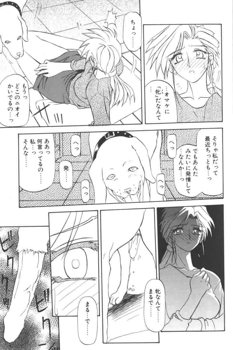D・O・G -獣姦コレクション- Page.7