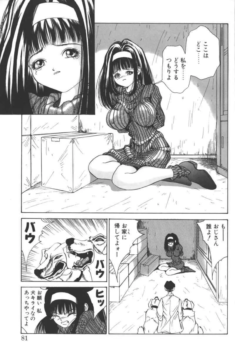 D・O・G -獣姦コレクション- Page.77