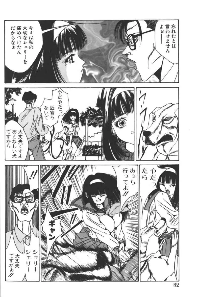 D・O・G -獣姦コレクション- Page.78