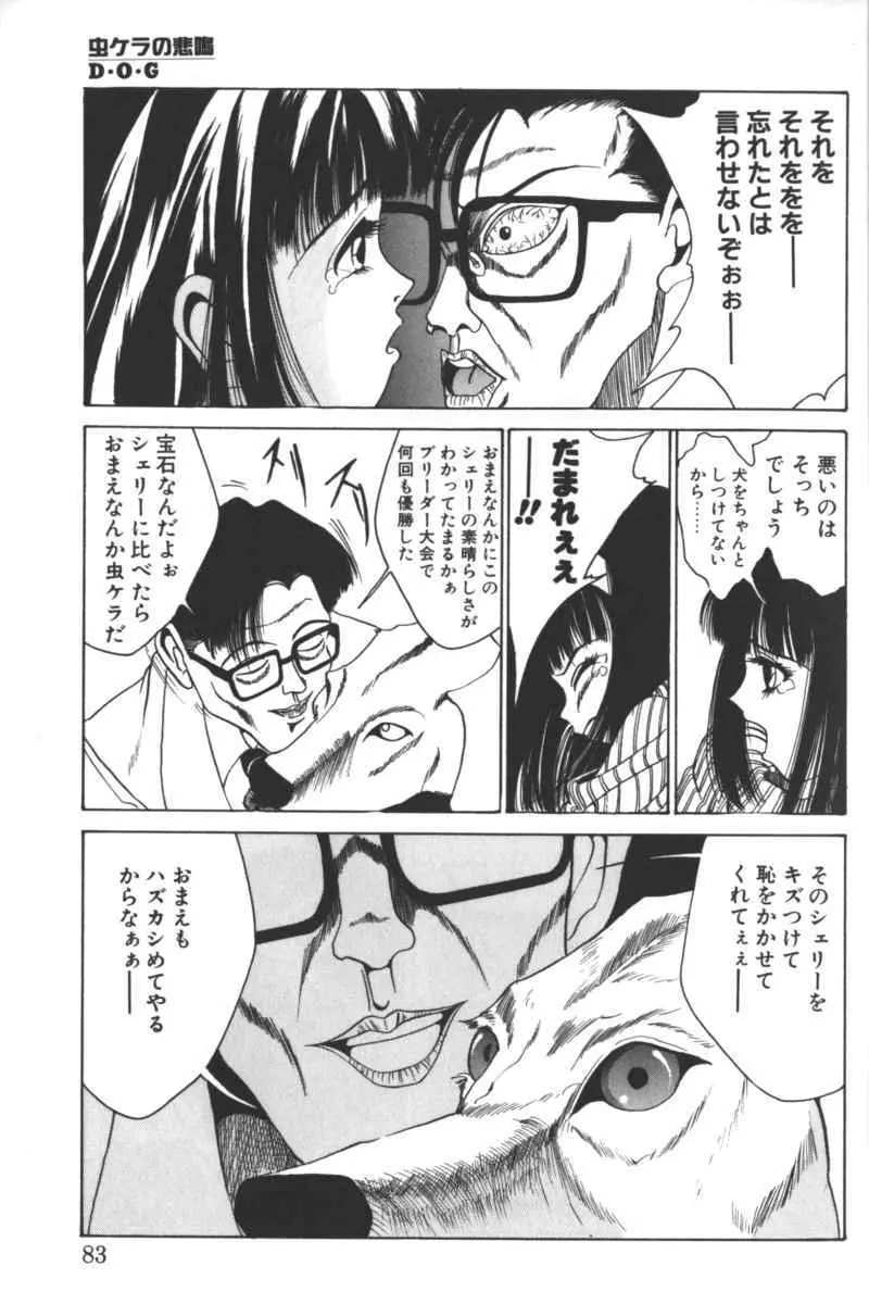 D・O・G -獣姦コレクション- Page.79