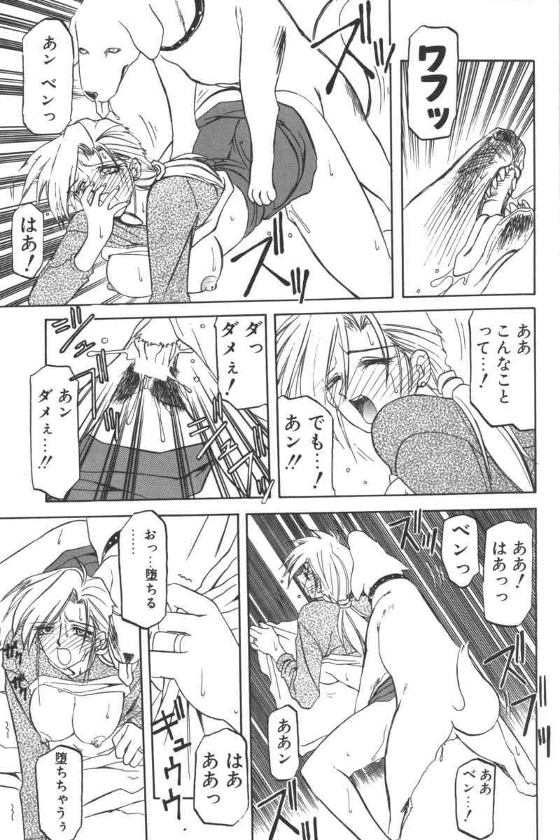 D・O・G -獣姦コレクション- Page.9