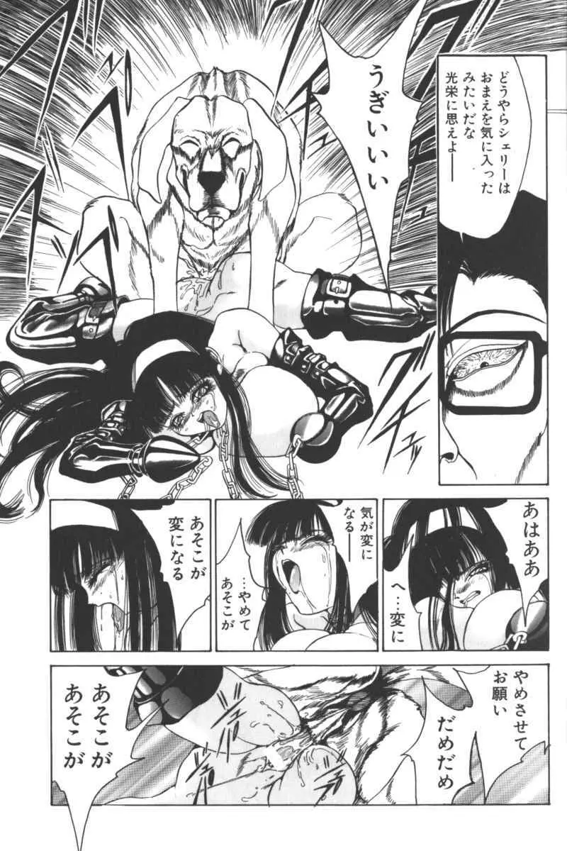 D・O・G -獣姦コレクション- Page.91