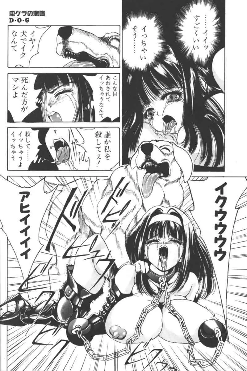 D・O・G -獣姦コレクション- Page.92