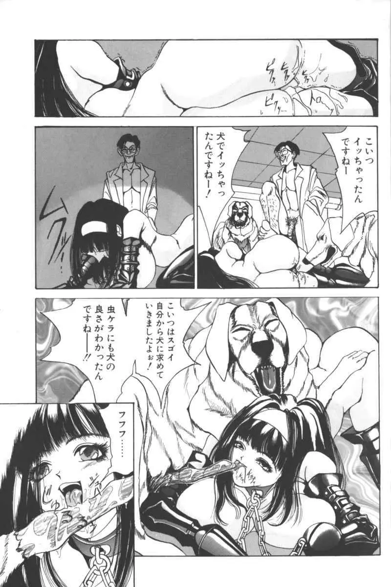 D・O・G -獣姦コレクション- Page.93