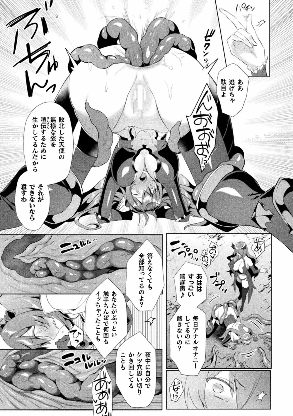 くっ殺ヒロインズ Vol.19 Page.41