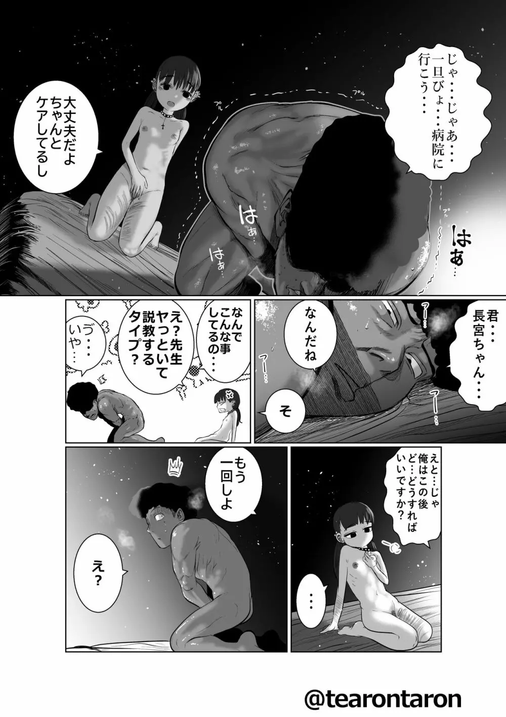 ブレーキランプ5回点滅(下) Page.7