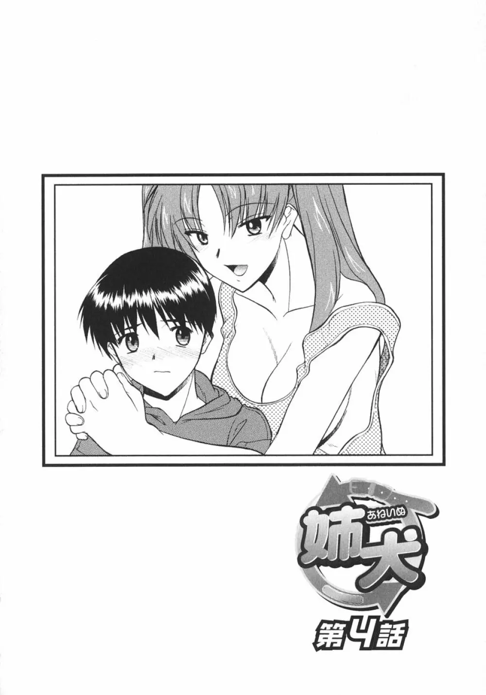 姉犬 1 Page.63