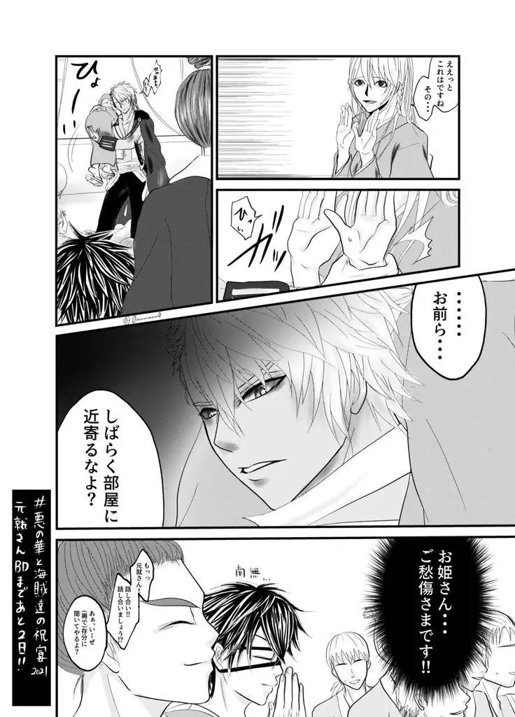 【R18あり!】イケ戦*元就さん男前番付 Page.4