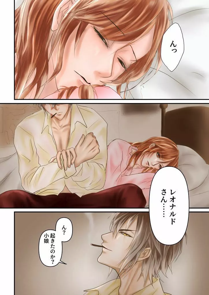 【R18】イケヴァン*レオナルド創作【薺 ~Question】 Page.3