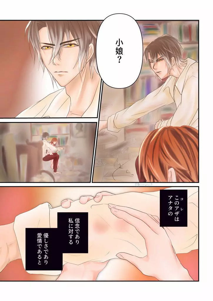 【R18】イケヴァン*レオナルド創作【薺 ~Question】 Page.6