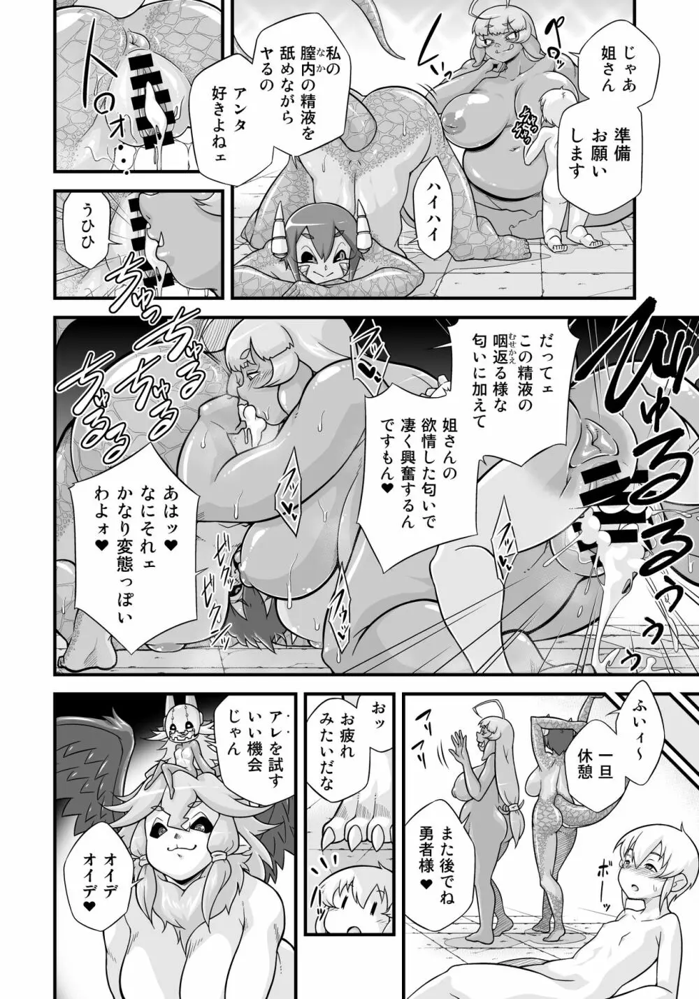 マモノが勝手についてくる! 5 Page.12