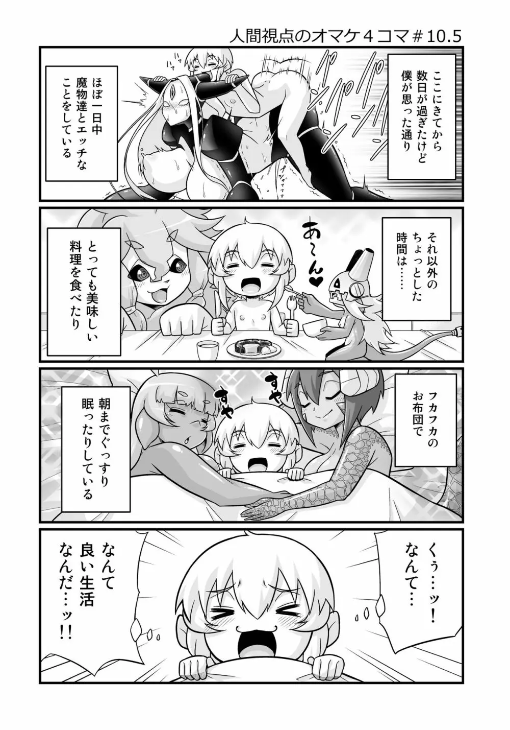 マモノが勝手についてくる! 5 Page.16