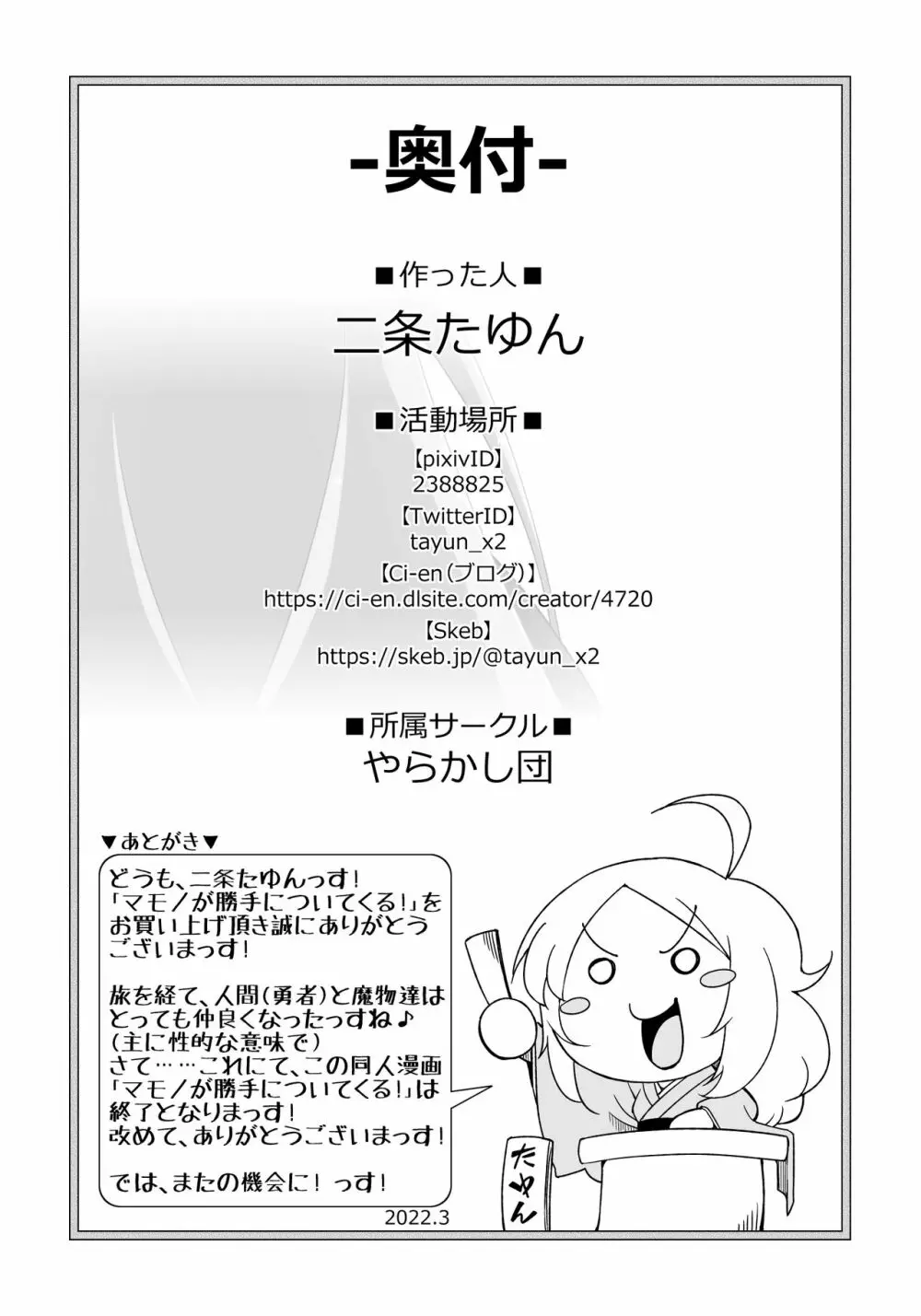 マモノが勝手についてくる! 5 Page.17