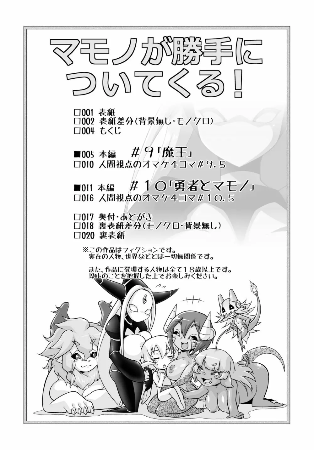 マモノが勝手についてくる! 5 Page.4