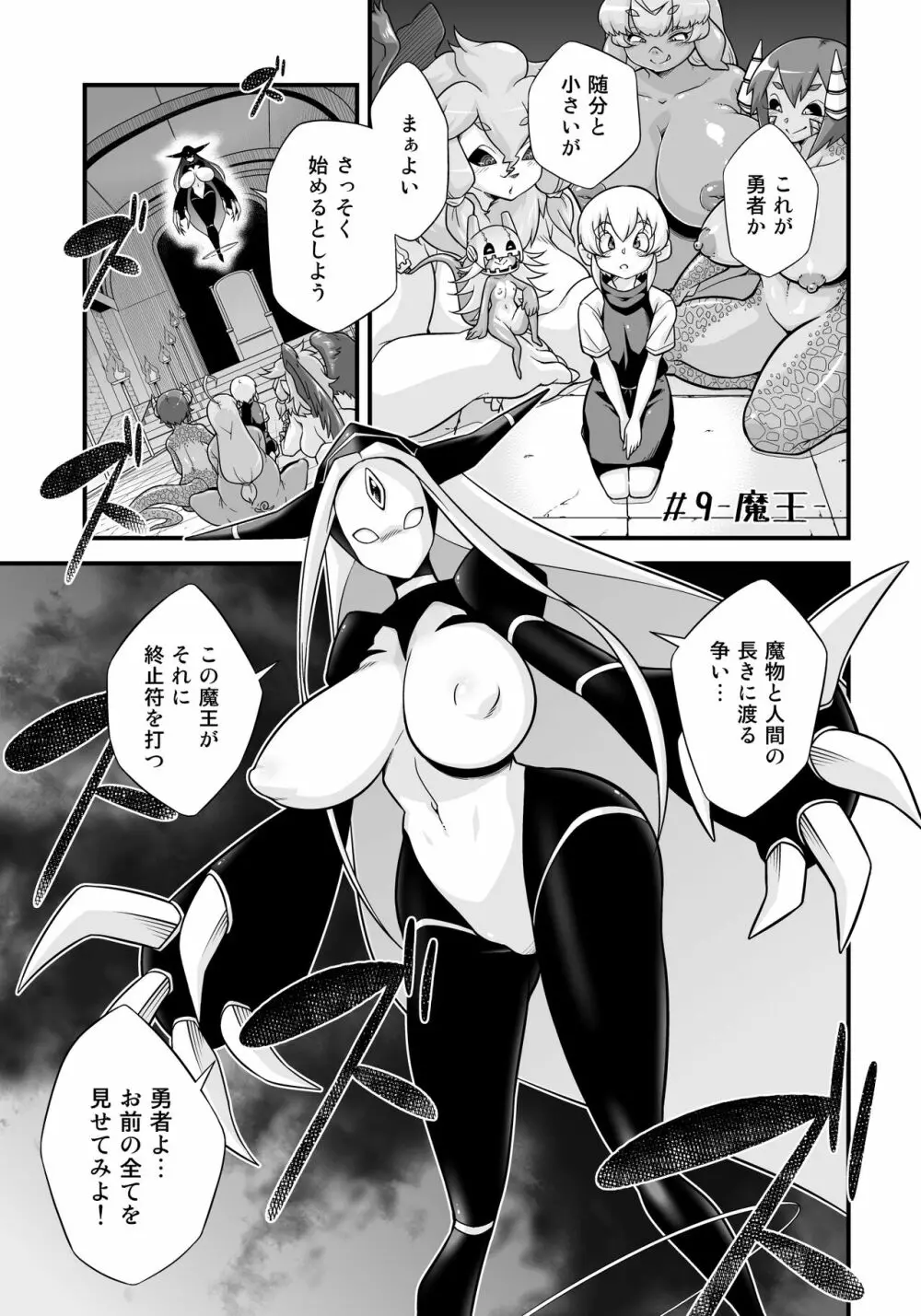 マモノが勝手についてくる! 5 Page.5