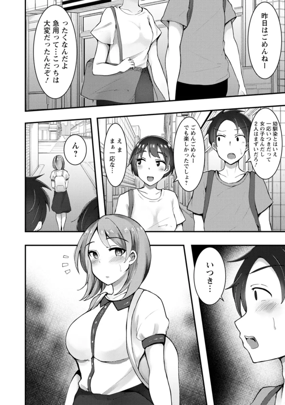 欲情すけらんぶる Page.52