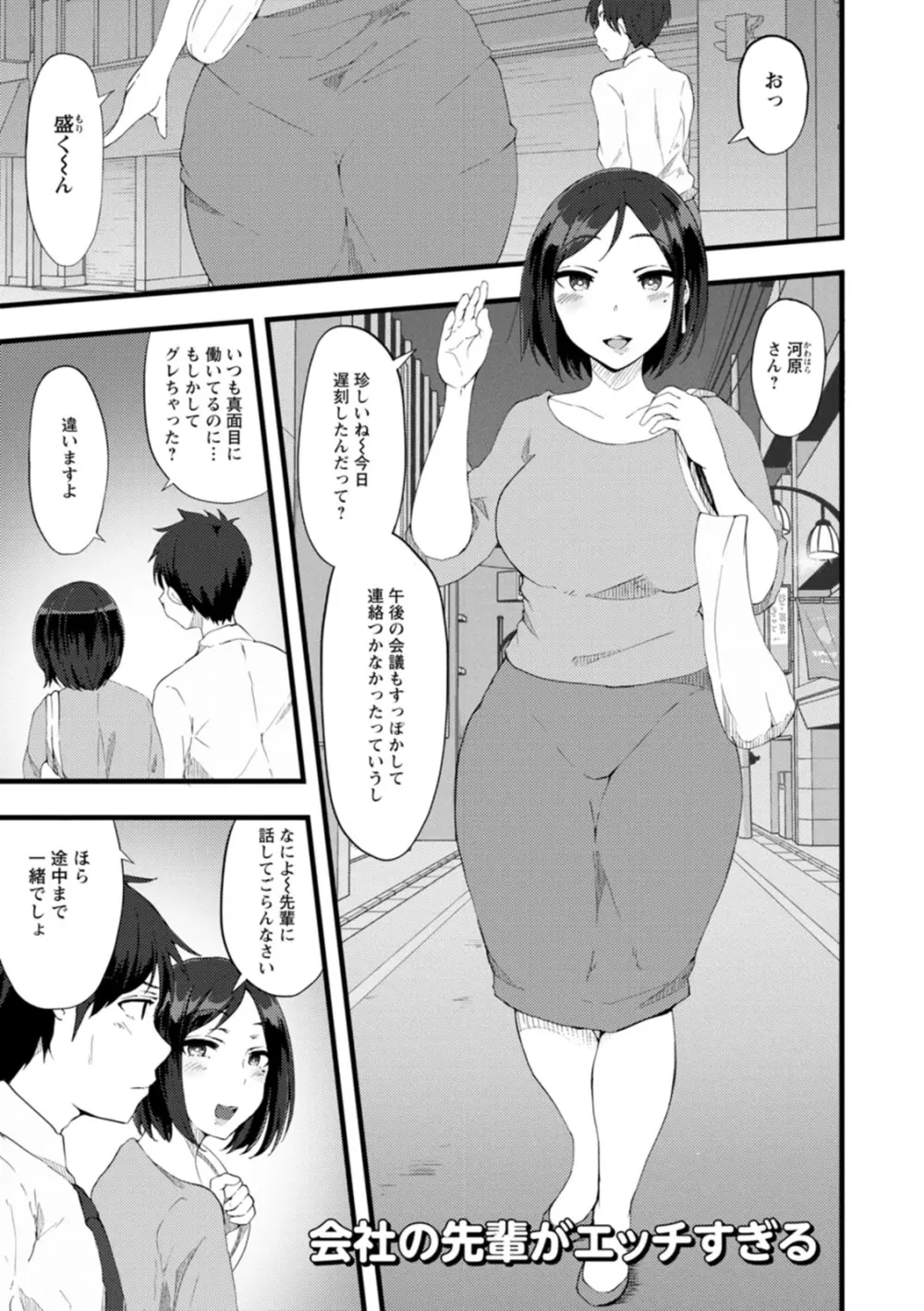 欲情すけらんぶる Page.99