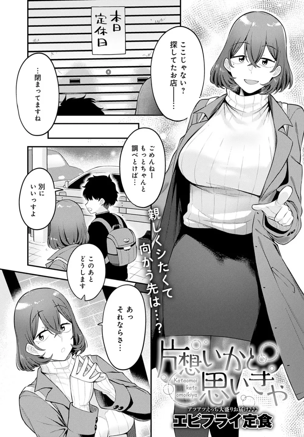 COMIC アンスリウム 2022年4月号 Page.102