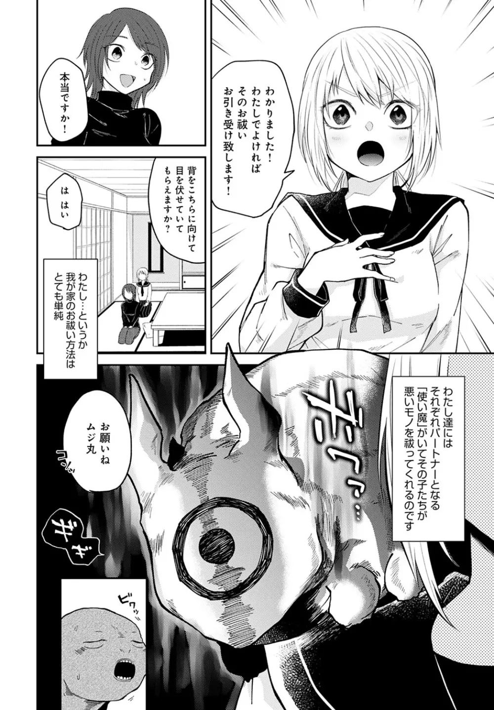 COMIC アンスリウム 2022年4月号 Page.391