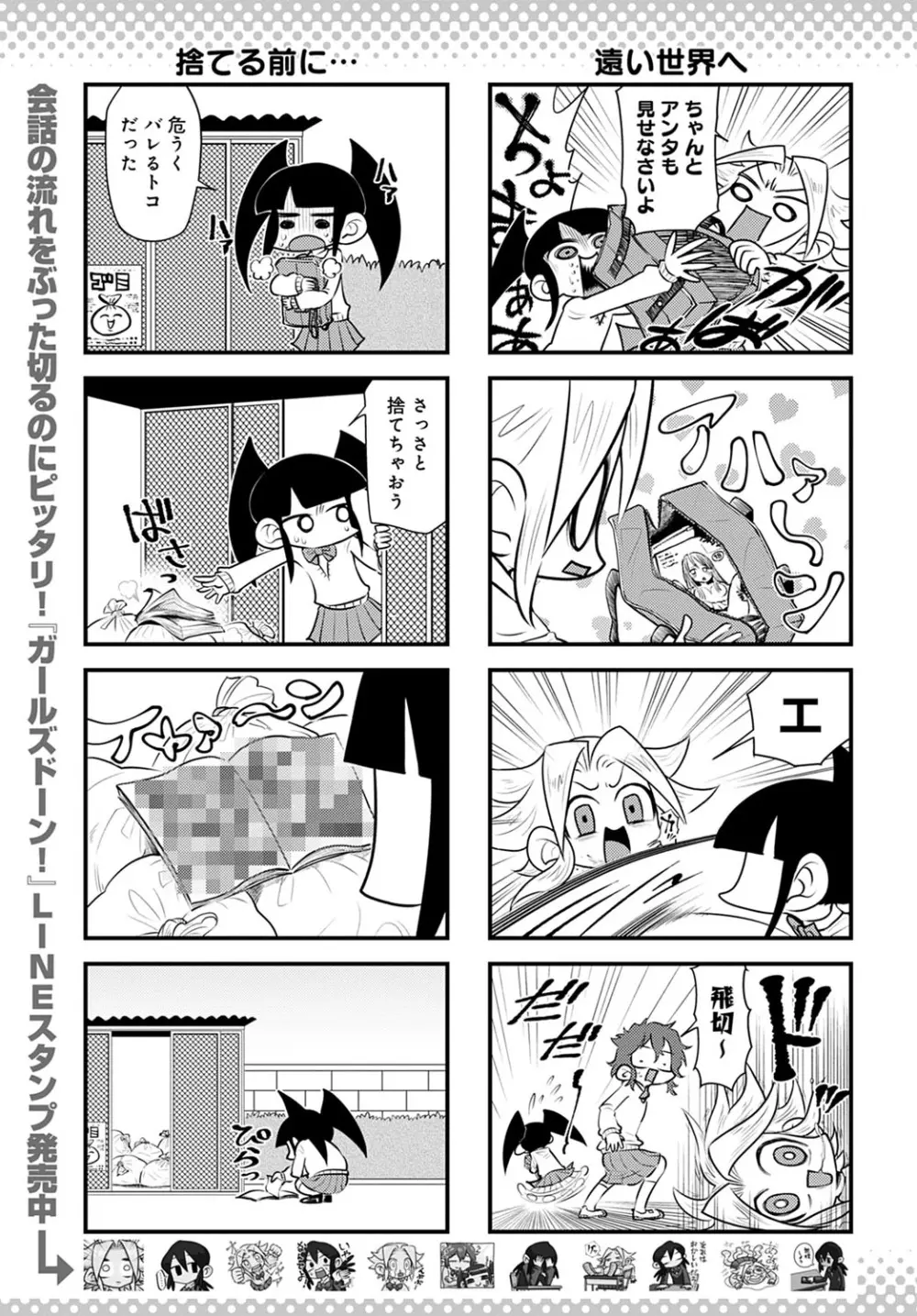 COMIC アンスリウム 2022年4月号 Page.450