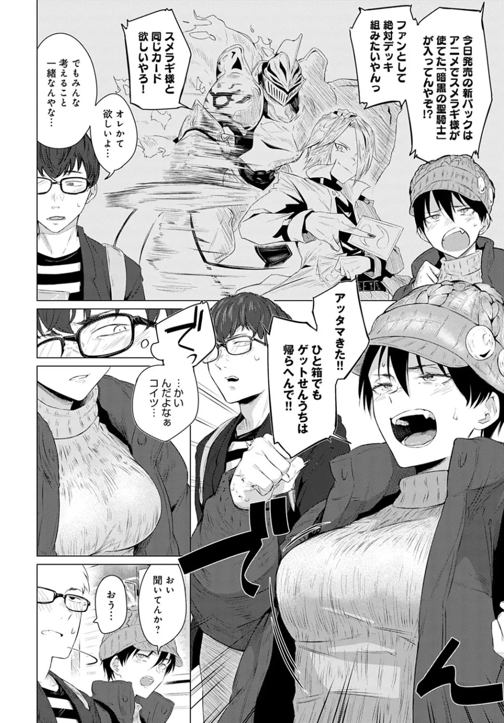 COMIC アンスリウム 2022年4月号 Page.83