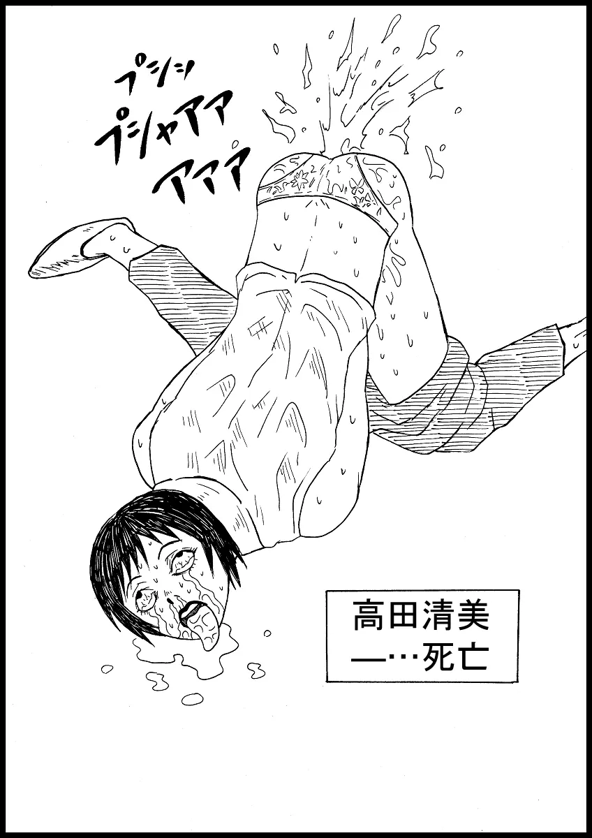 【リクエスト】高田清美がデスノートでテクノブレイク Page.7