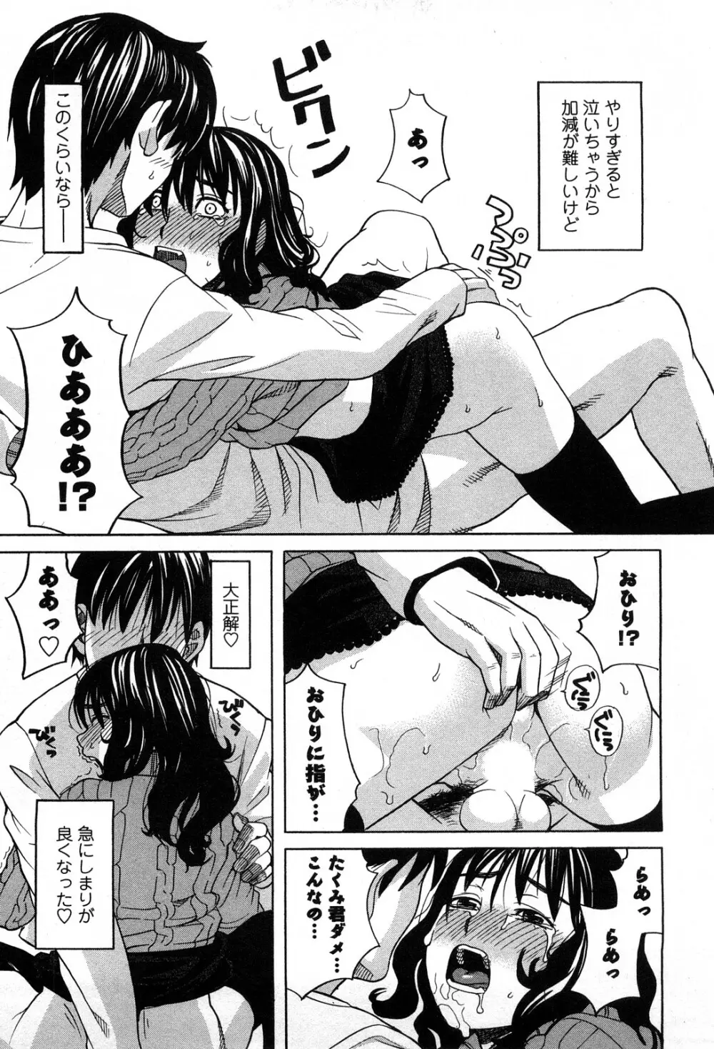 アネアナ 1 Page.170