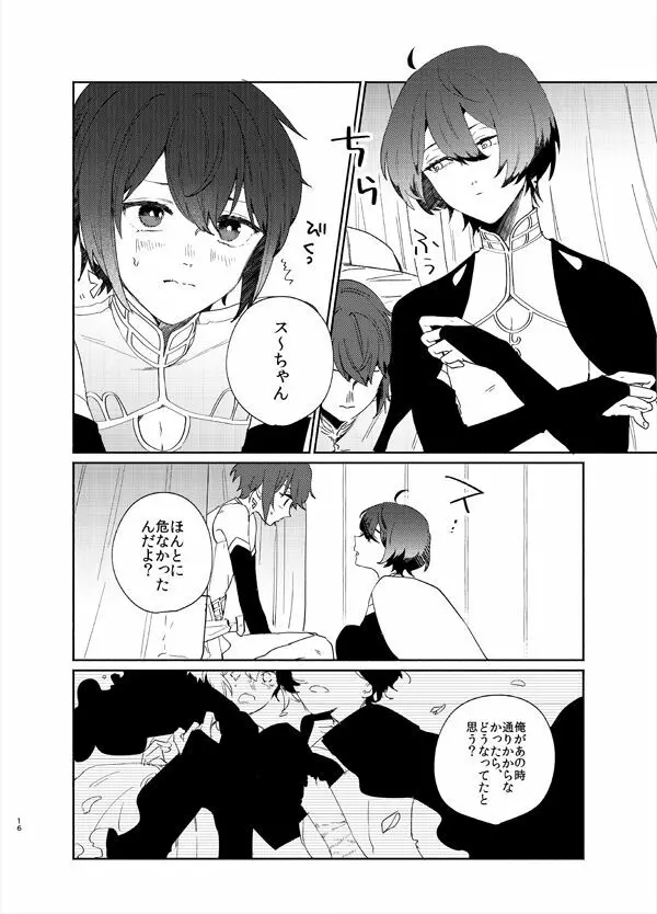 甘露の恋 Page.13